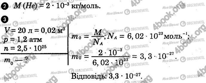 ГДЗ Фізика 10 клас сторінка Вар1 Впр2-3